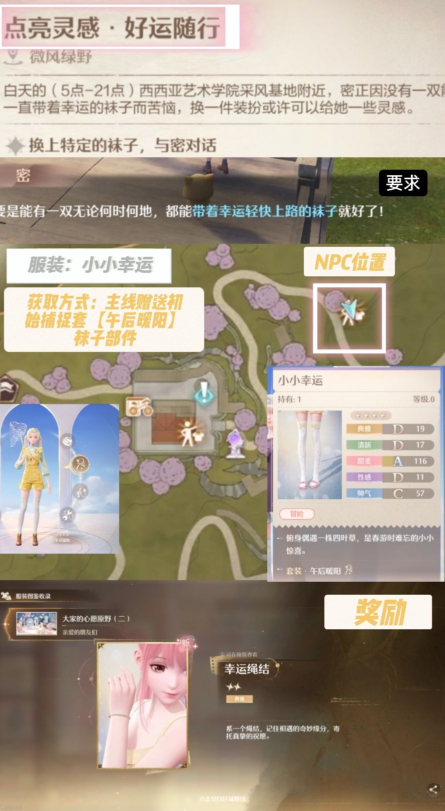 无限暖暖见闻任务点亮灵感系列攻略 2