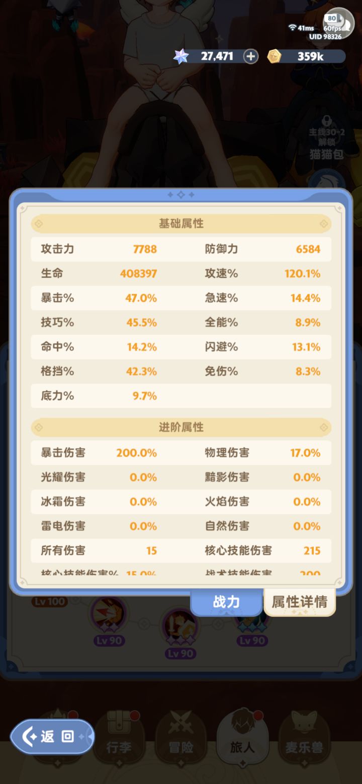 战士属性截图