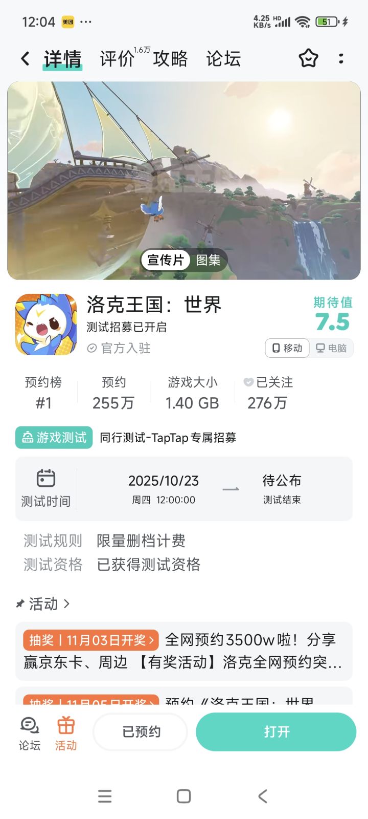 显示有资格,登入又说我没资格截图