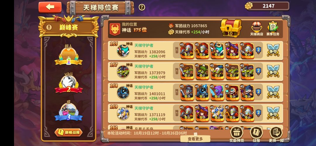 天梯 2