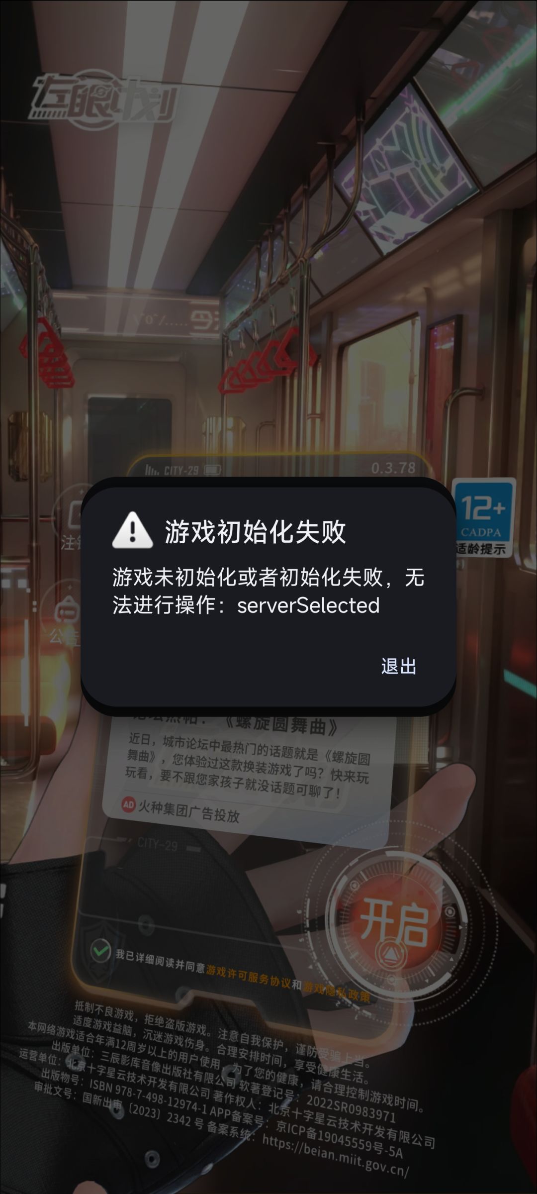 又炸服了,修吧 2