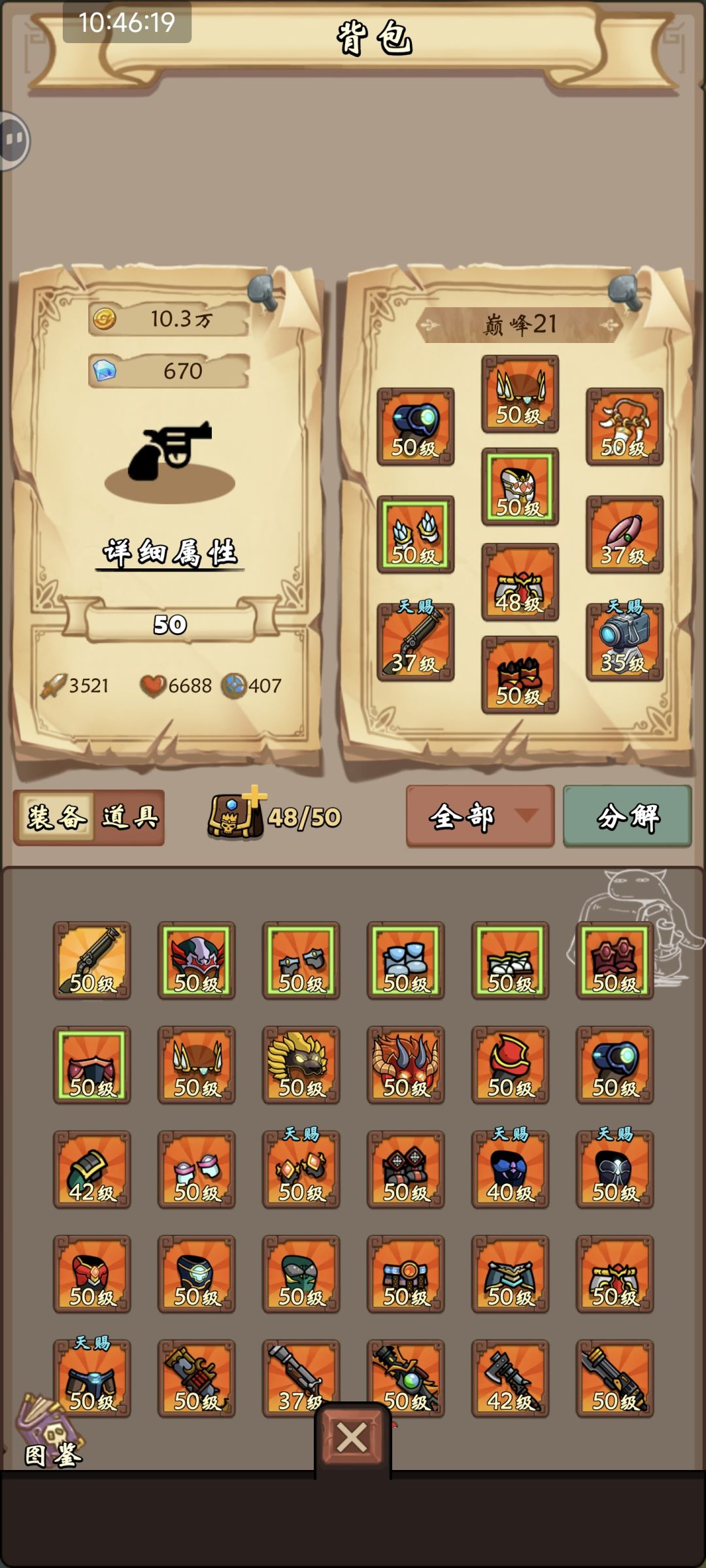 背包有bug 2