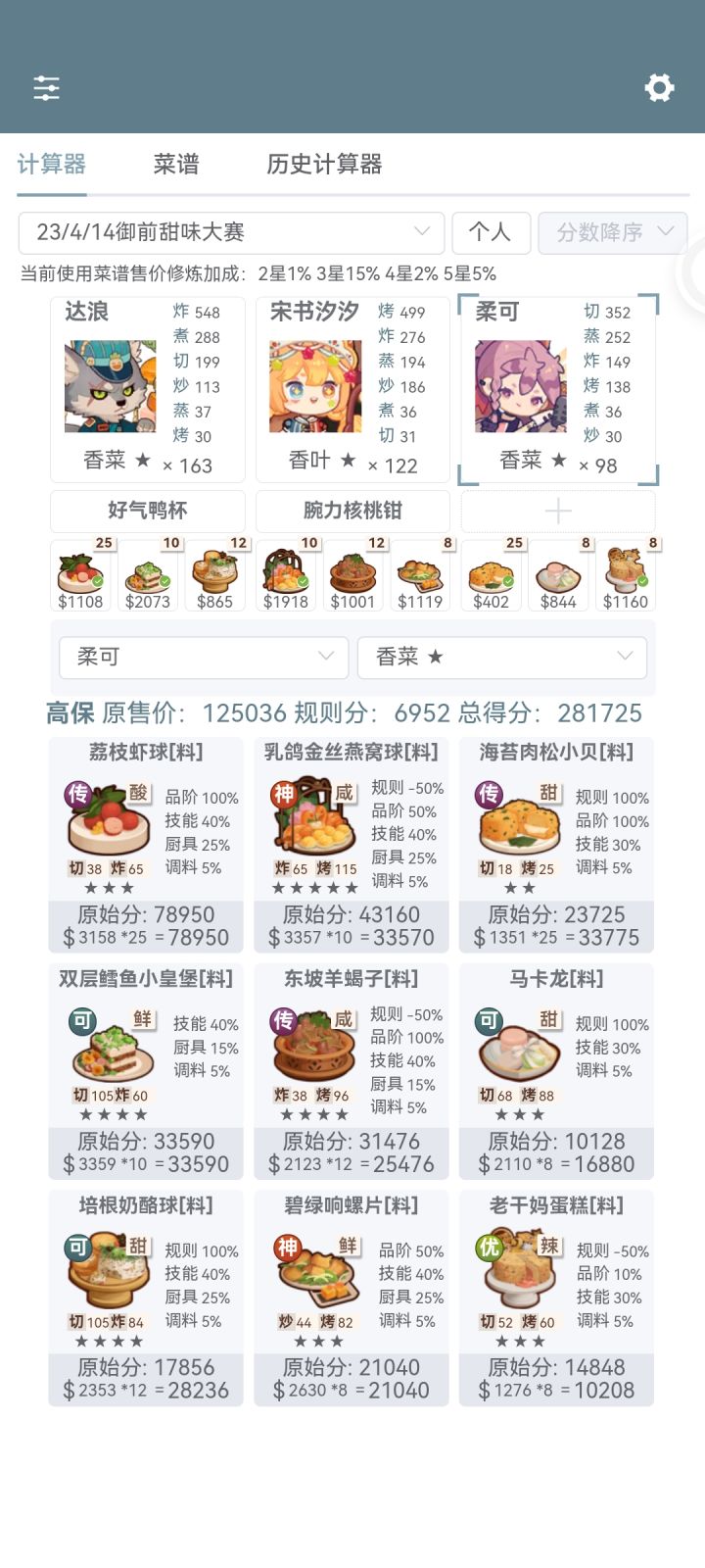 厨神好久没这么痛苦了……还用了厨具截图