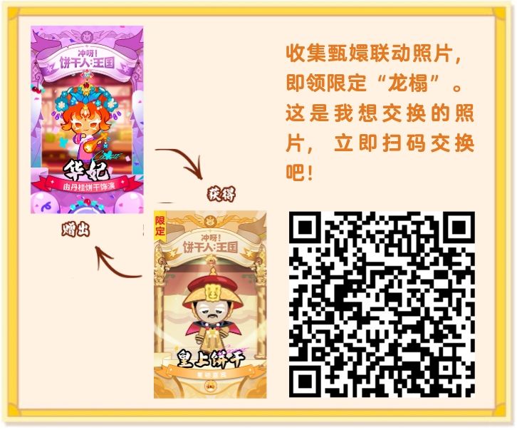 换卡片啦,换皇上 3