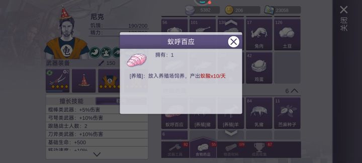 这玩意要占一个养殖位置吗截图