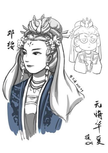 无悔华夏同人摸鱼 邓绥