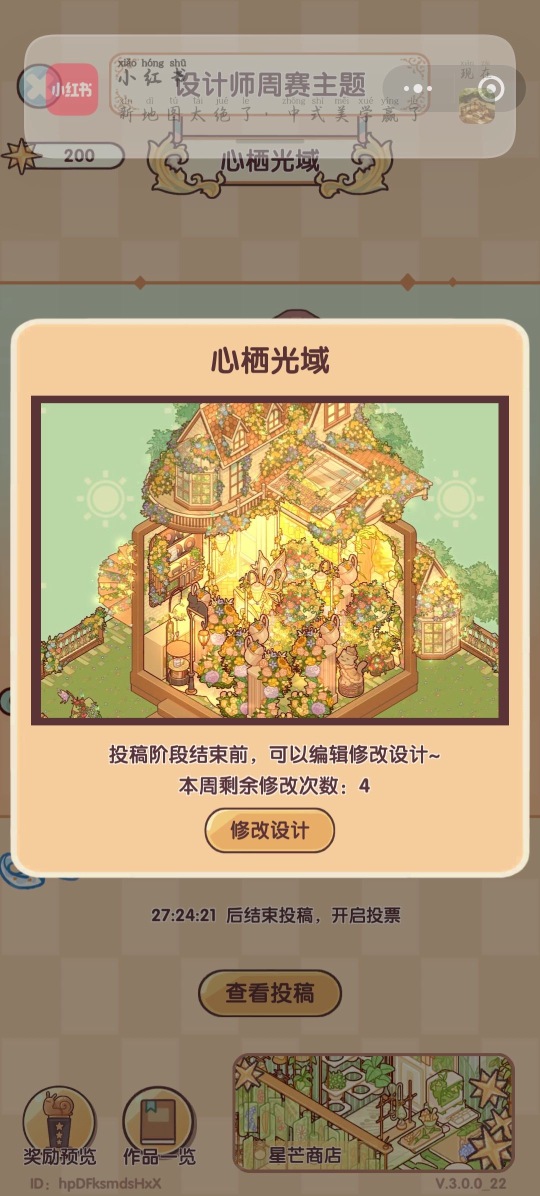 设计师周赛 2