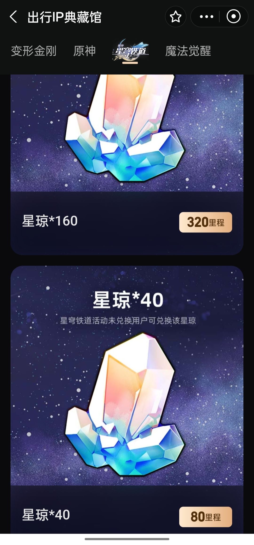 【V1.1攻略】穹宝们看过来!星穹铁道发福利了310个星琼 2