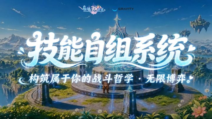 《仙境传说:初心》概念短片|职业由你定义截图