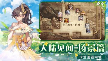 大陆见闻录 | 《勇士与冒险》场景篇——卡兰迪亚内城