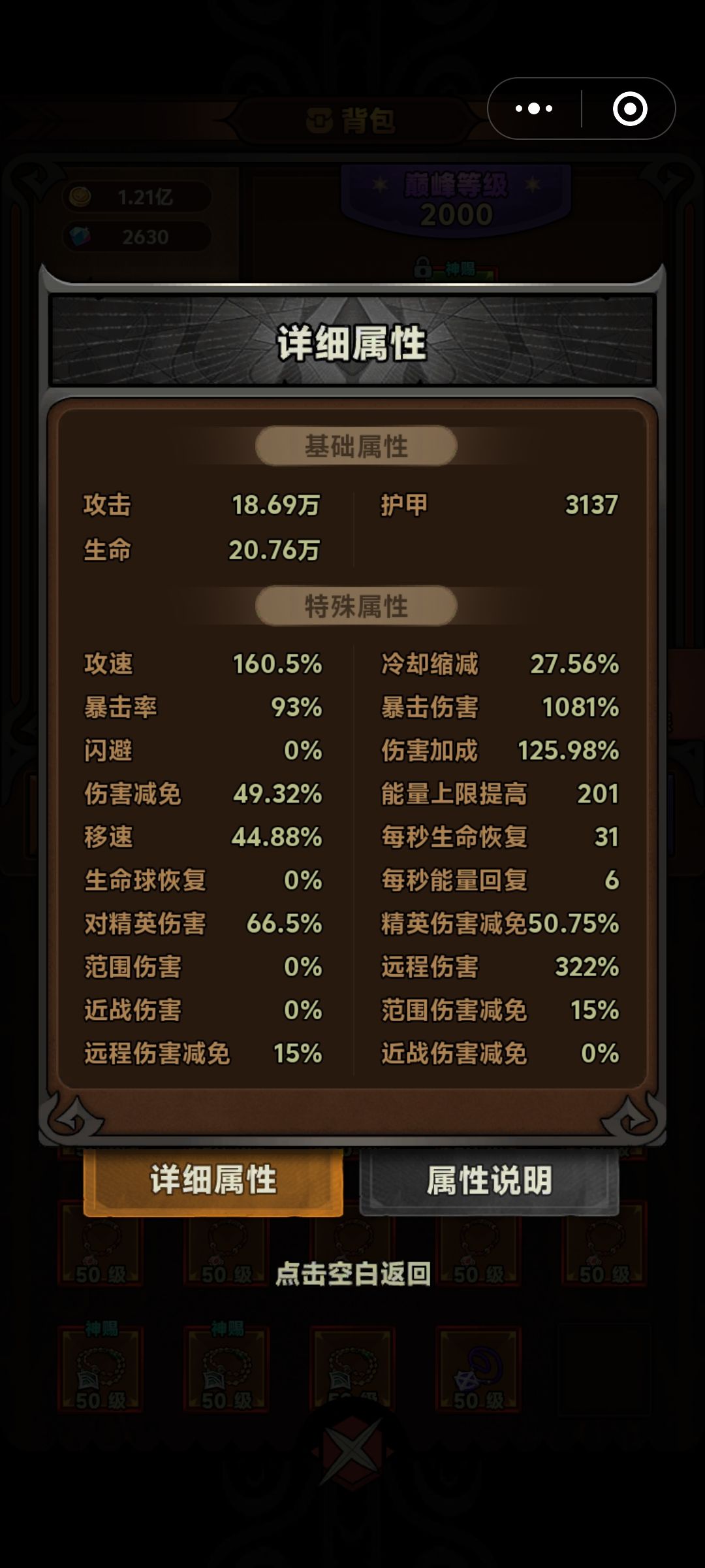 伤害加成人家三百多 1