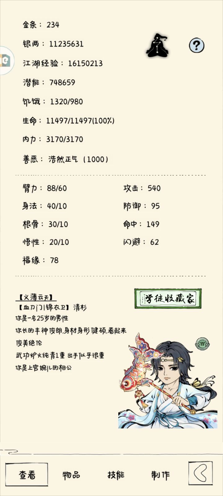 萌新未轮救助截图