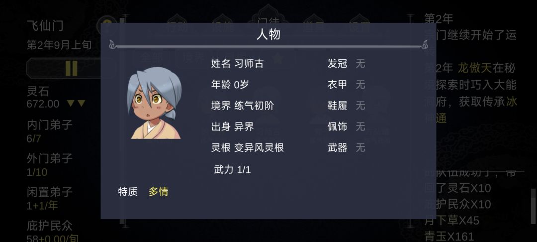 开局0岁的娃娃哪来的?? 1