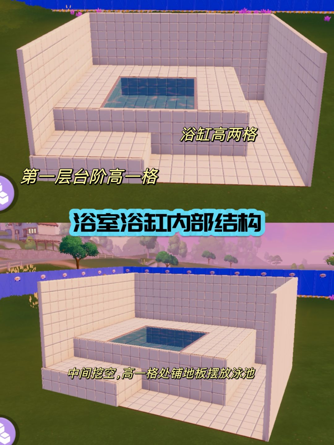 心动小镇下沉式浴缸浴室教程 3