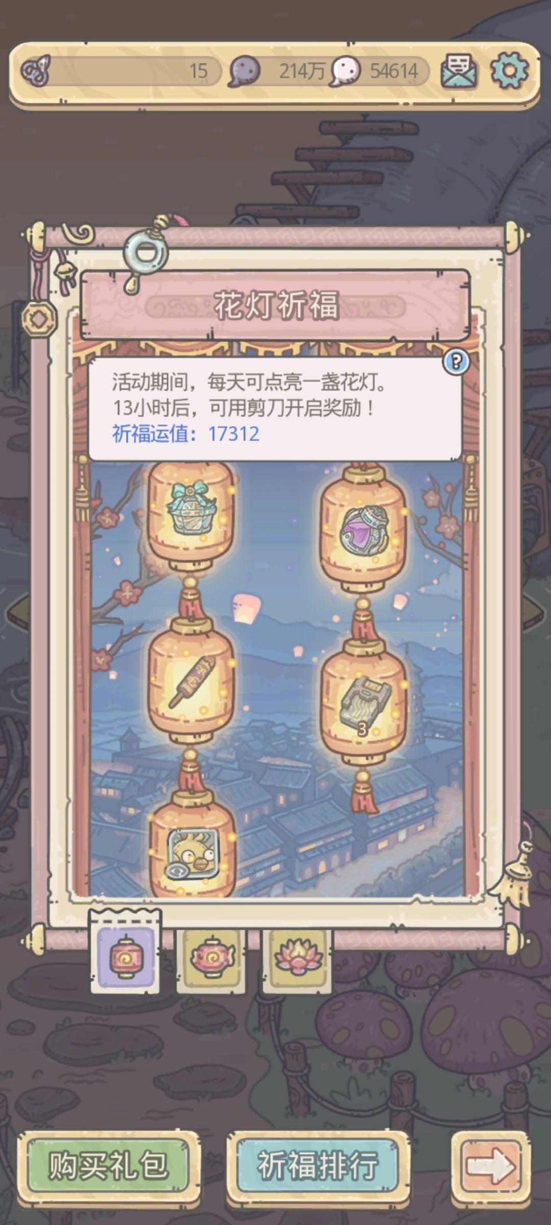 祈福 3