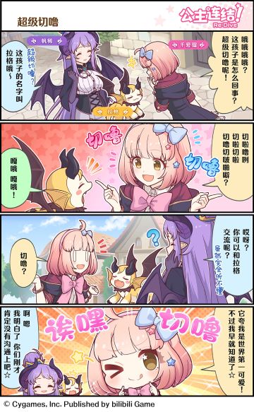 四格漫画更新——「超级切噜」