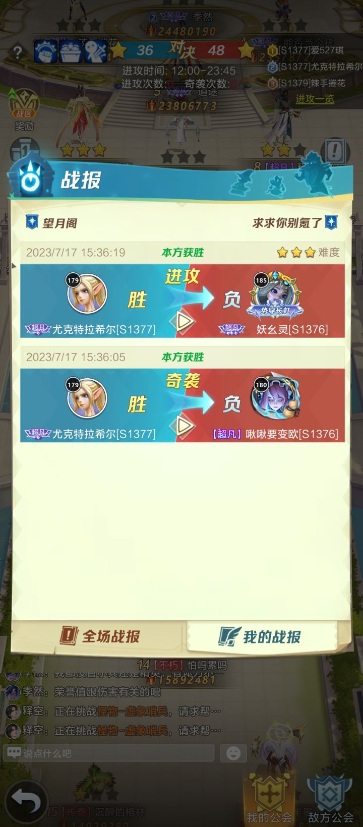 公会战看不到防守记录截图