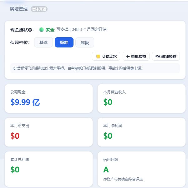 【开发中】硬核航司模拟!支持自定义命名 7