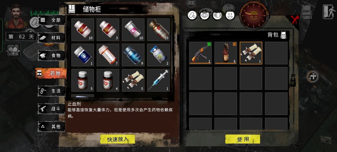 62天通关坏结局 2