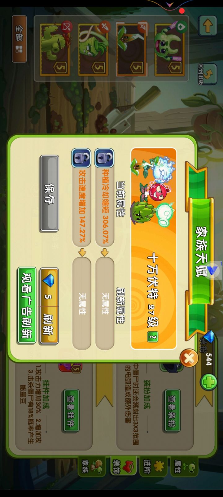 植物大战僵尸家族属性截图
