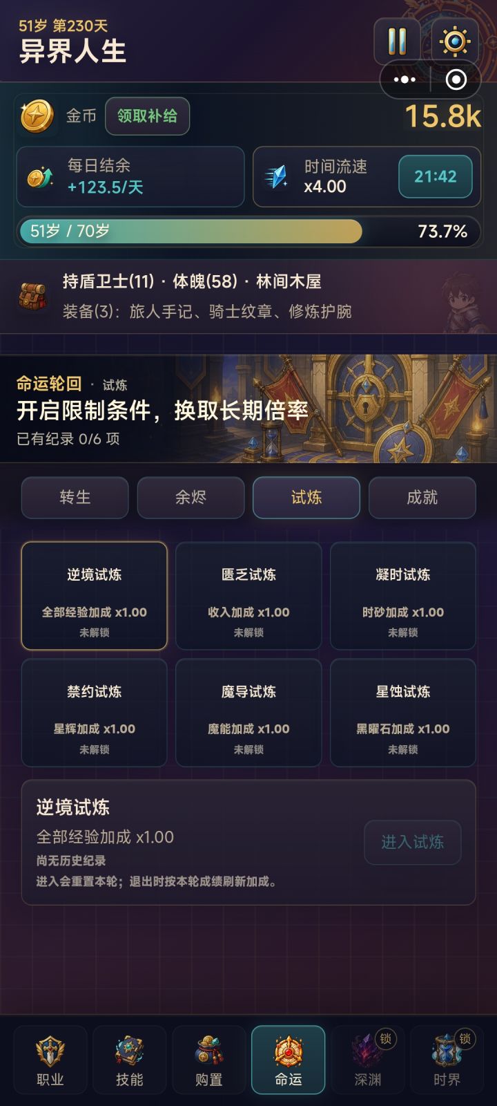 怎么进试炼???截图