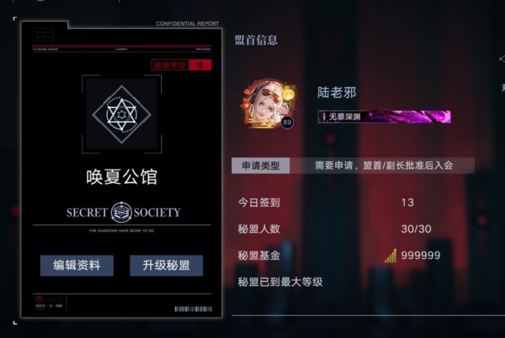新城秘盟【唤夏公馆】招新啦!截图