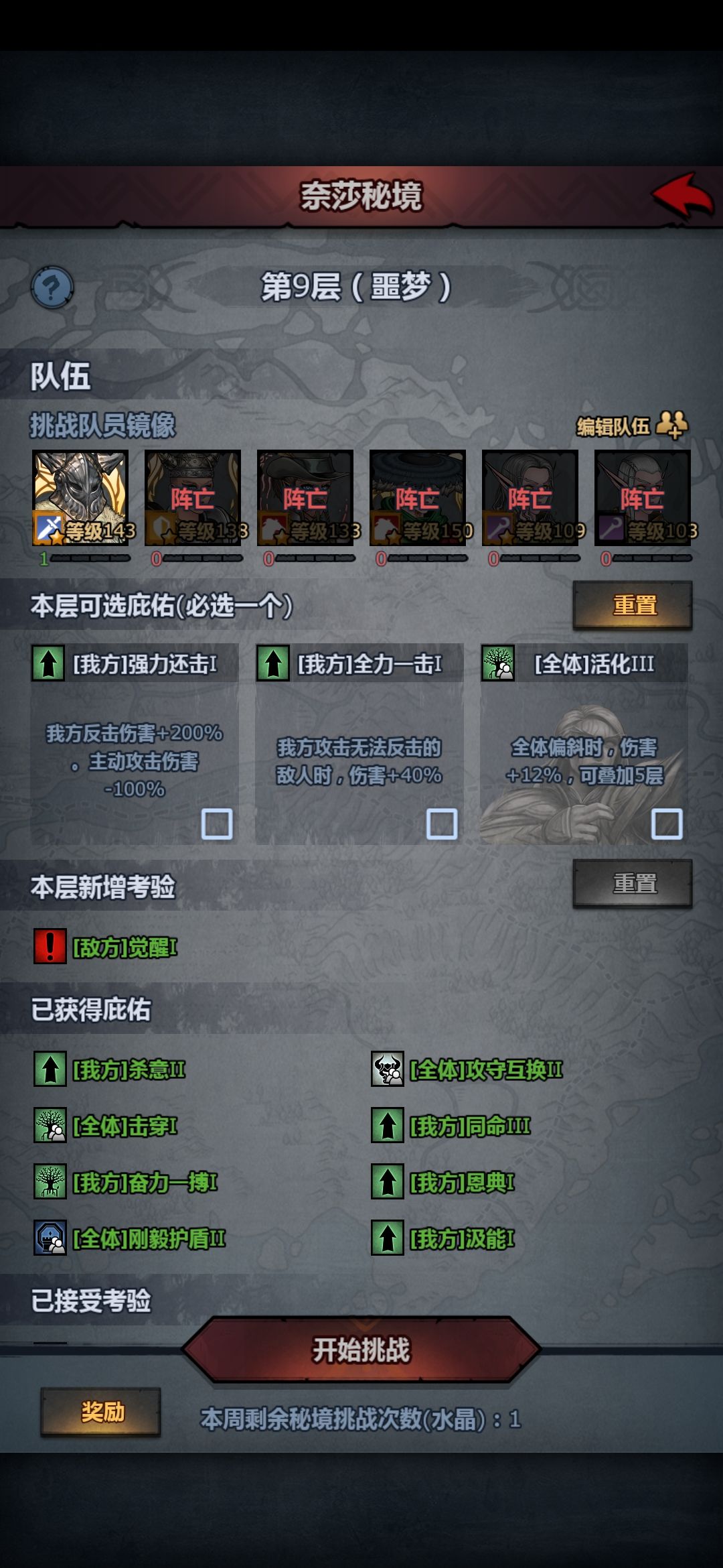 1.5力古特狂战单通纱奈秘境第十层截图