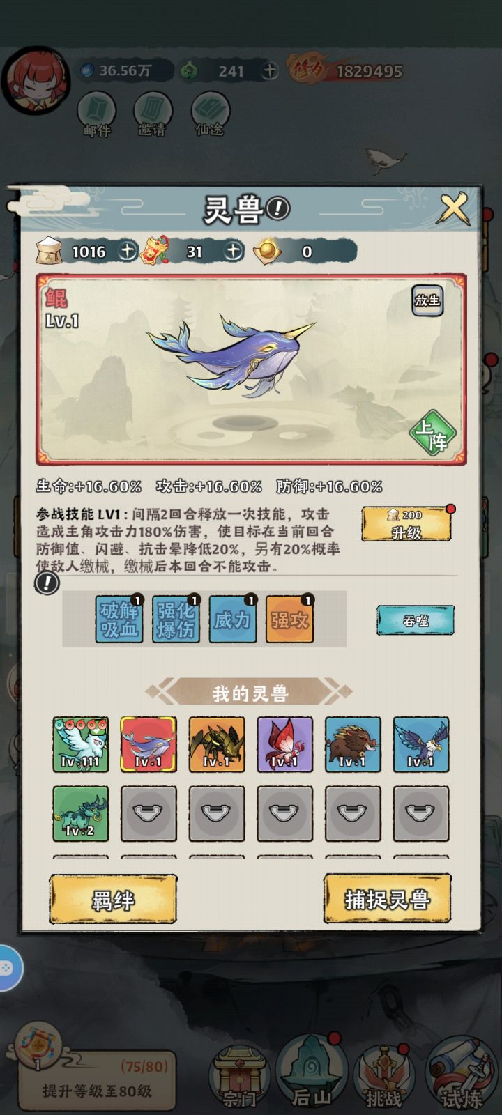 这个强攻鲲截图
