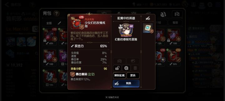 这游戏装备最高的暴击是多少截图