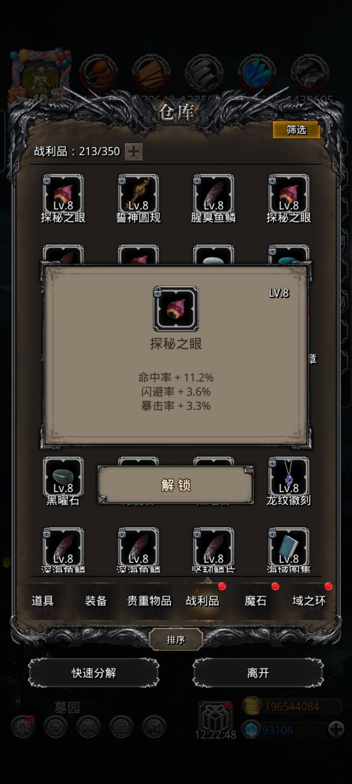 大佬们帮看看这些战利品什么水平截图