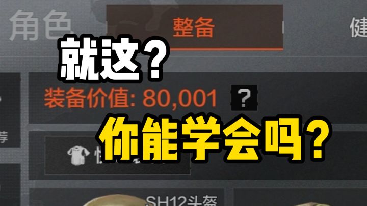 不是搁这吹,就哥们这装备,白送给你舔也赚不到截图