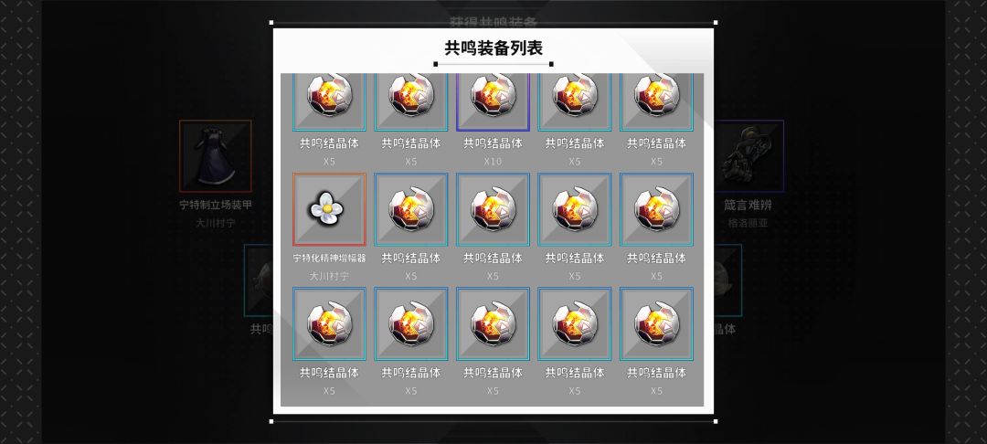 东日和村宁 装备全部获得 6