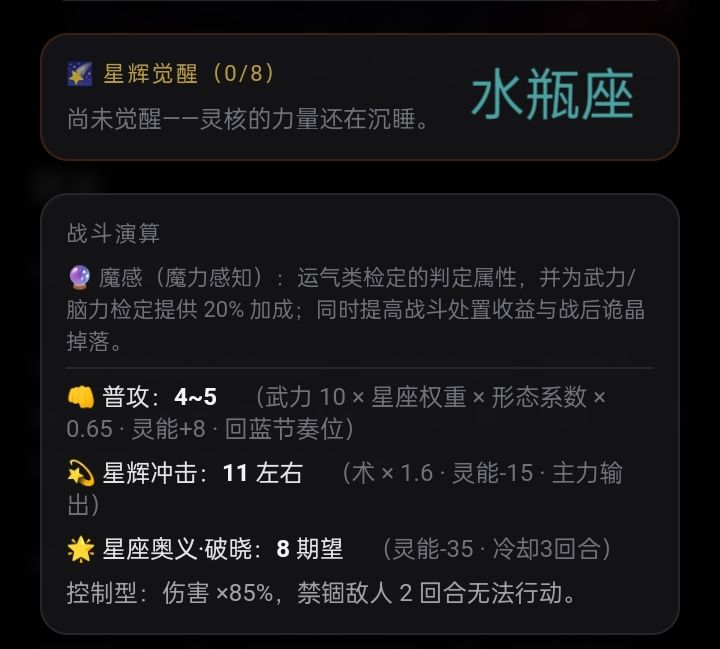 星座开局面板汇总 11