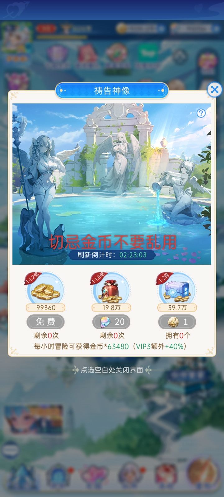 大非酋的日常攻略截图