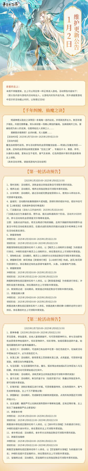 1月2日更新公告