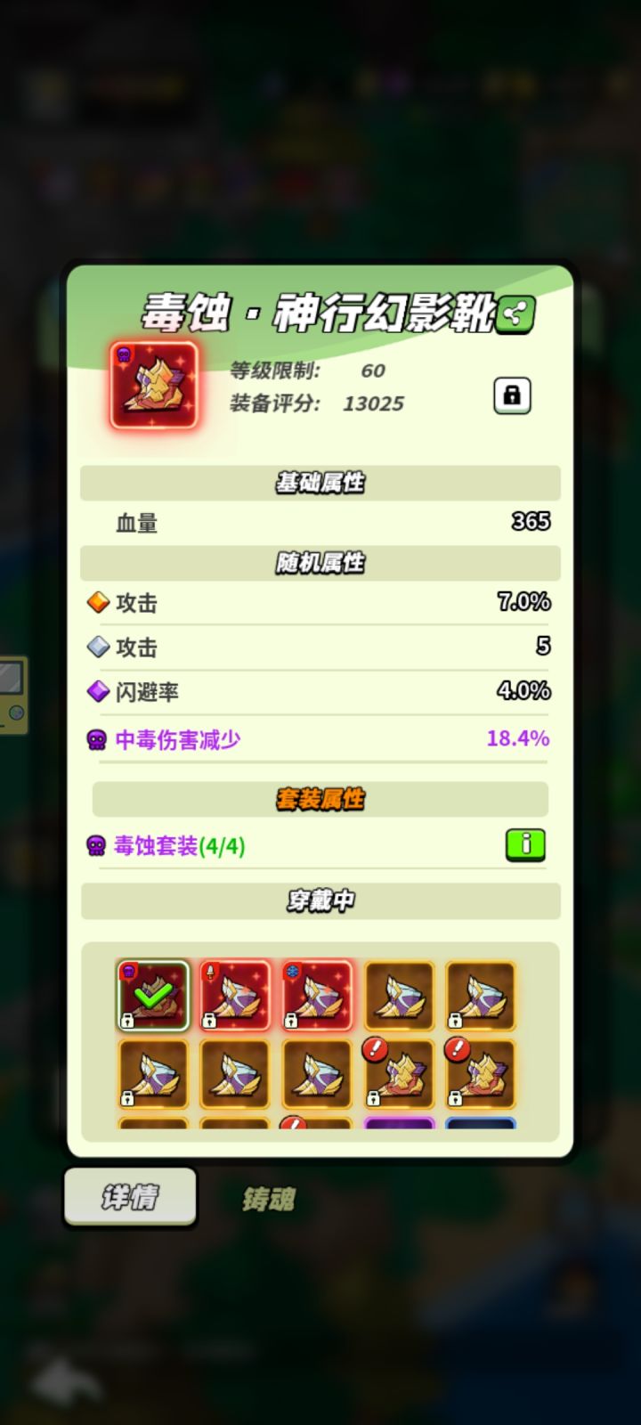 60级铸魂打卡截图