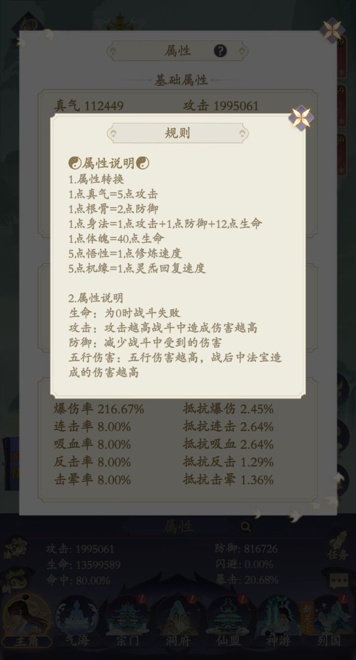 文案错误!10点悟性1点修炼速度截图