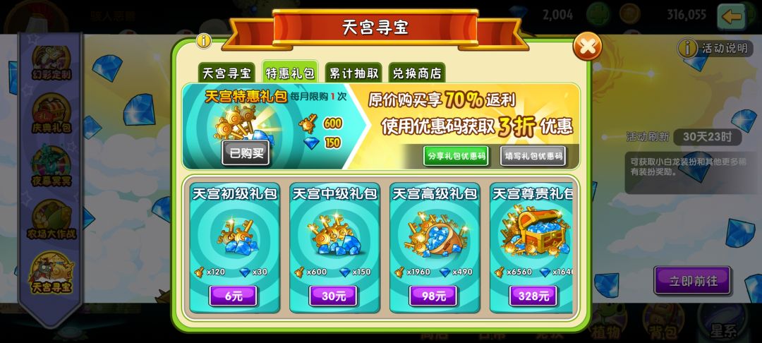免费天宫码,速 1
