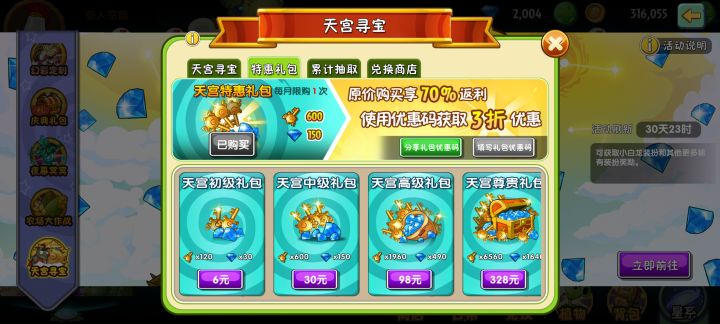 免费天宫码,速截图