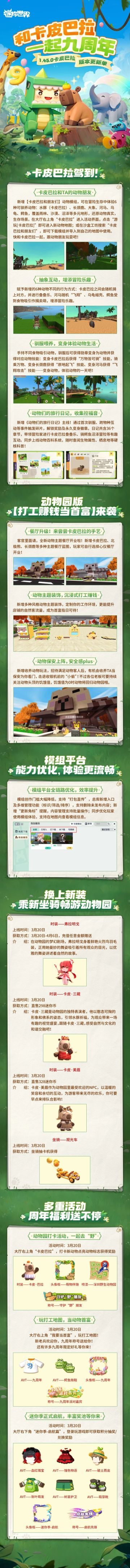 九周年卡皮巴拉版本更新单