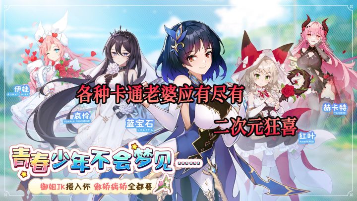 7天即可自选稀有少女。游戏14天白嫖200抽!资源不匮乏,抽奖得老婆主要靠缘分。每天都能领取300钻。7天囤2.7万钻石。还有海量福利等你挖掘!!!截图