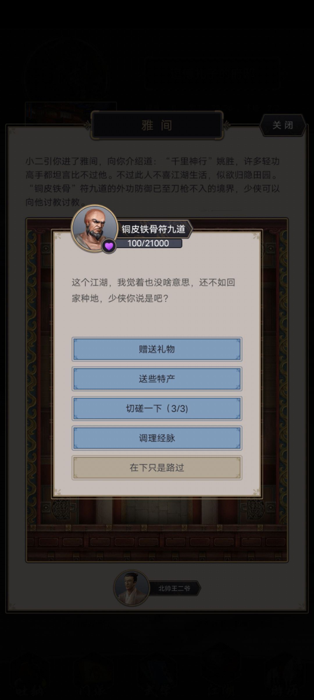 这NPC真相了,不如种地 1