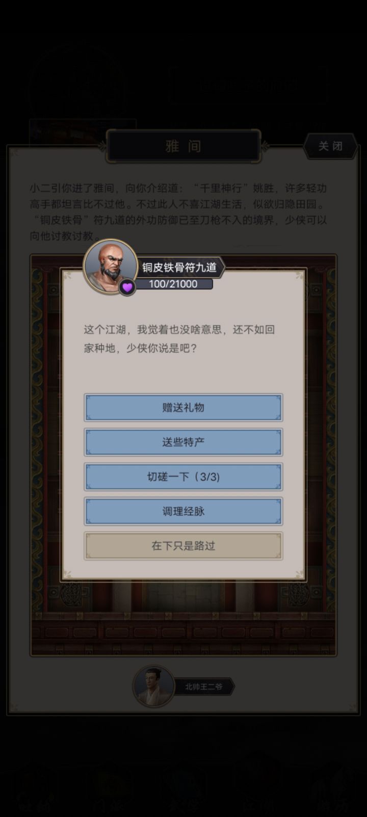 这NPC真相了,不如种地截图