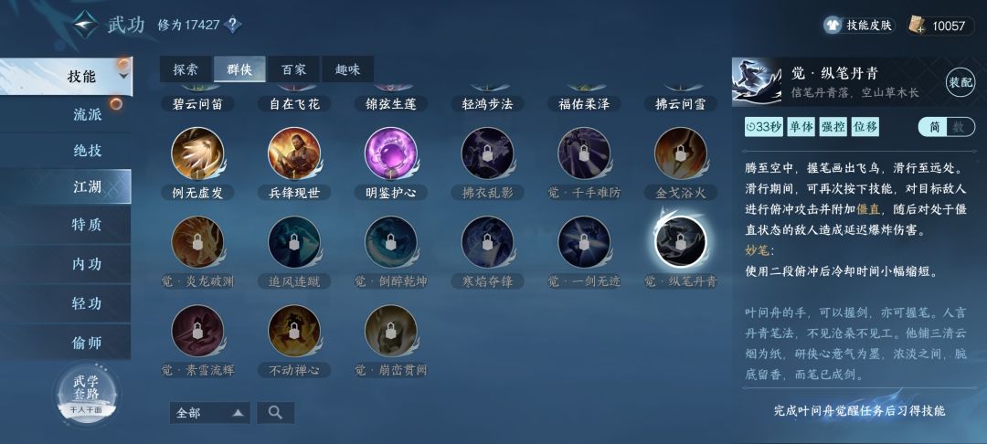 好感觉醒技能为何学不了 1