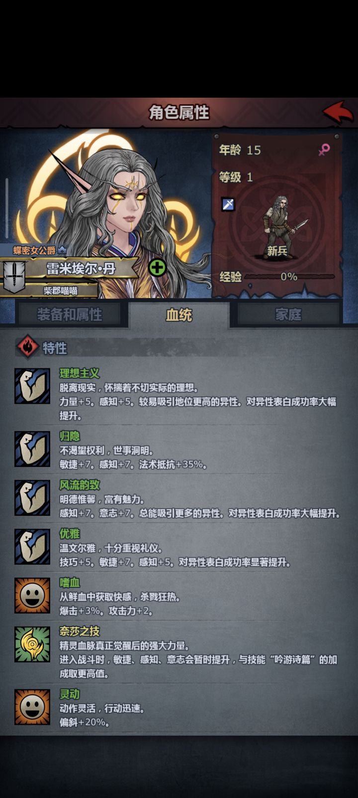 该怎么吃属性截图