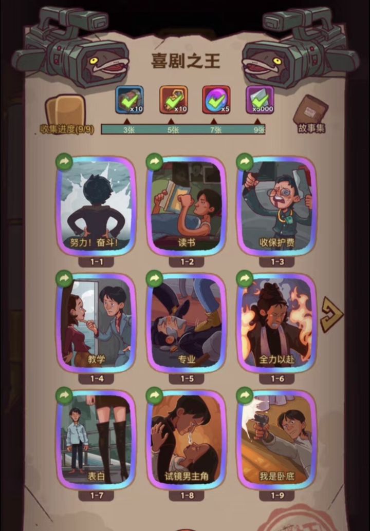 咸鱼之王联动卡牌截图