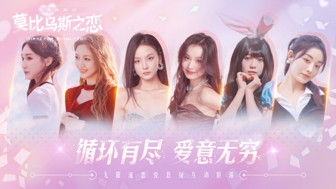 莫比乌斯之恋丨无限流悬疑恋爱丨新游预约 5