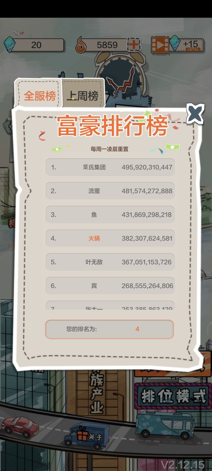 15小时打出了排名也是好起来了截图
