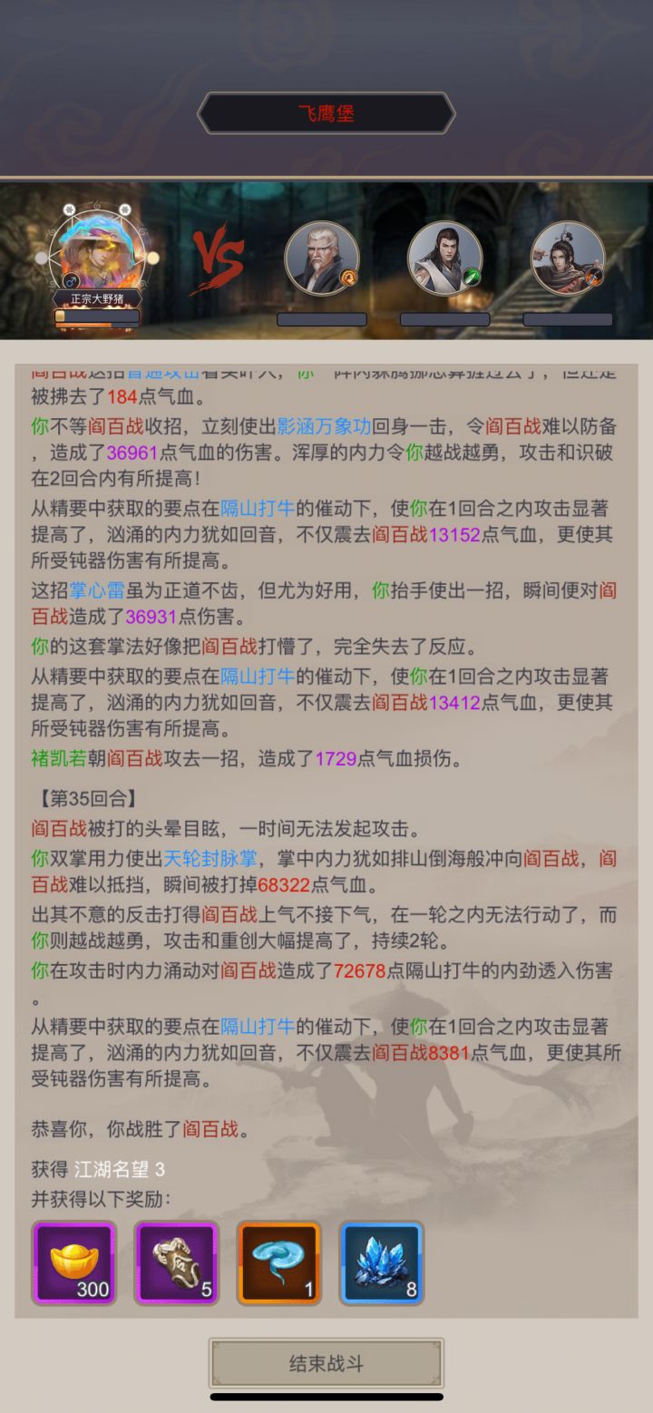 个人记录贴 拳过飞鹰堡截图