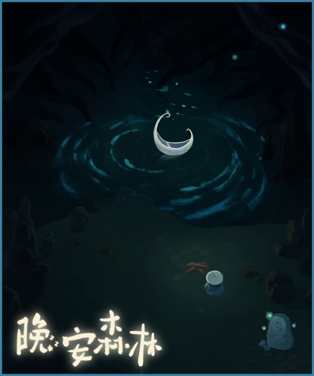 希望洛文一切安好 2